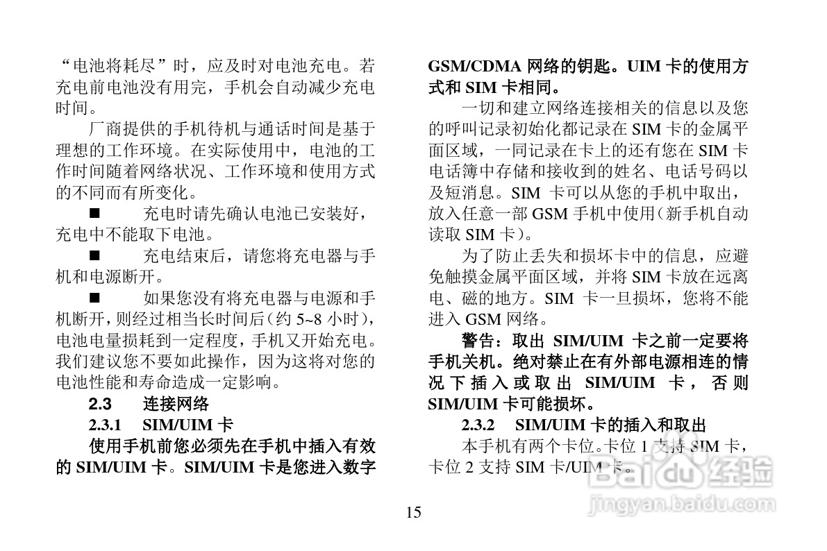 Skyworth CG08 GSM/CDMA 1X 双模数字移动电话机使用说:[2]