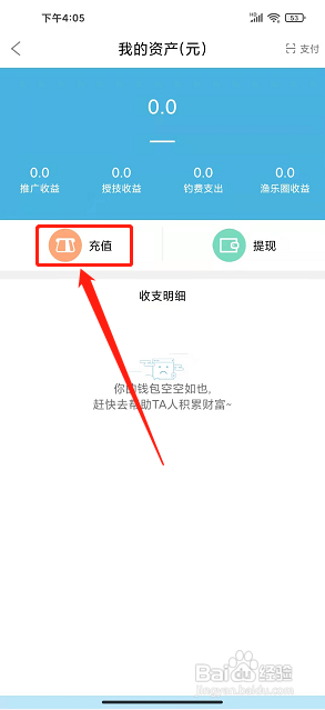乐钓钓鱼app怎么充值钱包余额
