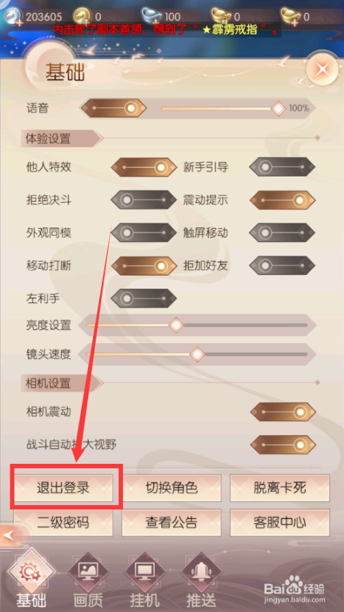 完美世界：诸神之战怎么换账号登录？
