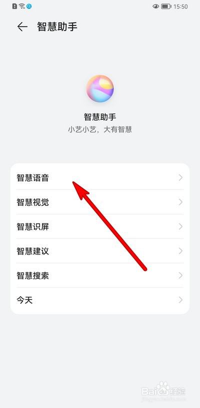 华为手机语音唤醒怎么关闭