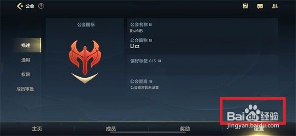 《英雄联盟手游》公会退出和解散方法分享