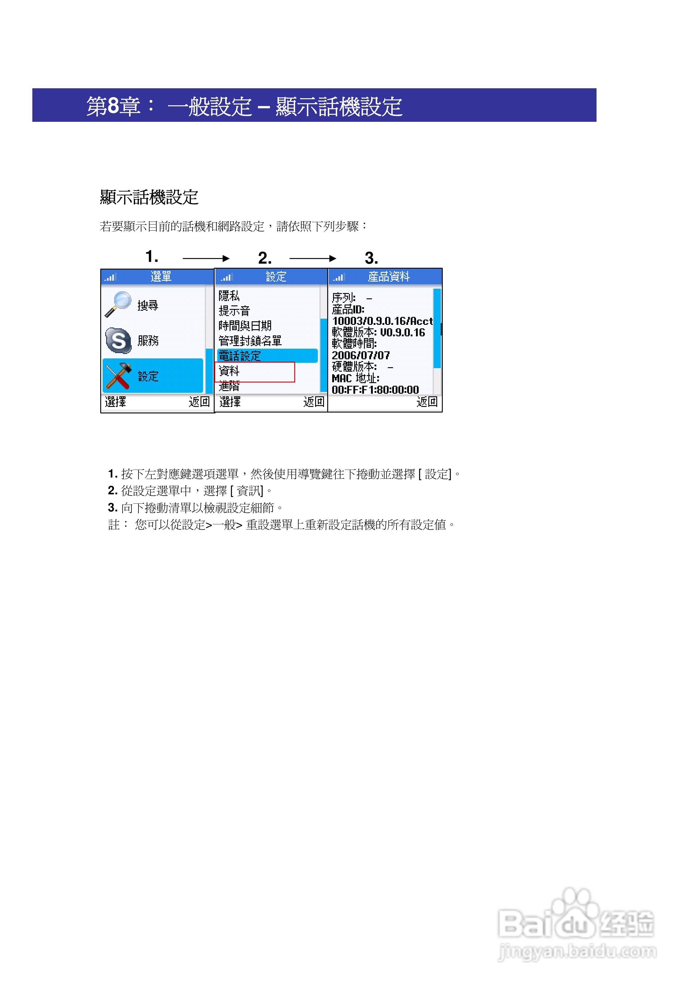 SMC WSKP100 Wi-Fi无线手机使用说明书:[6]