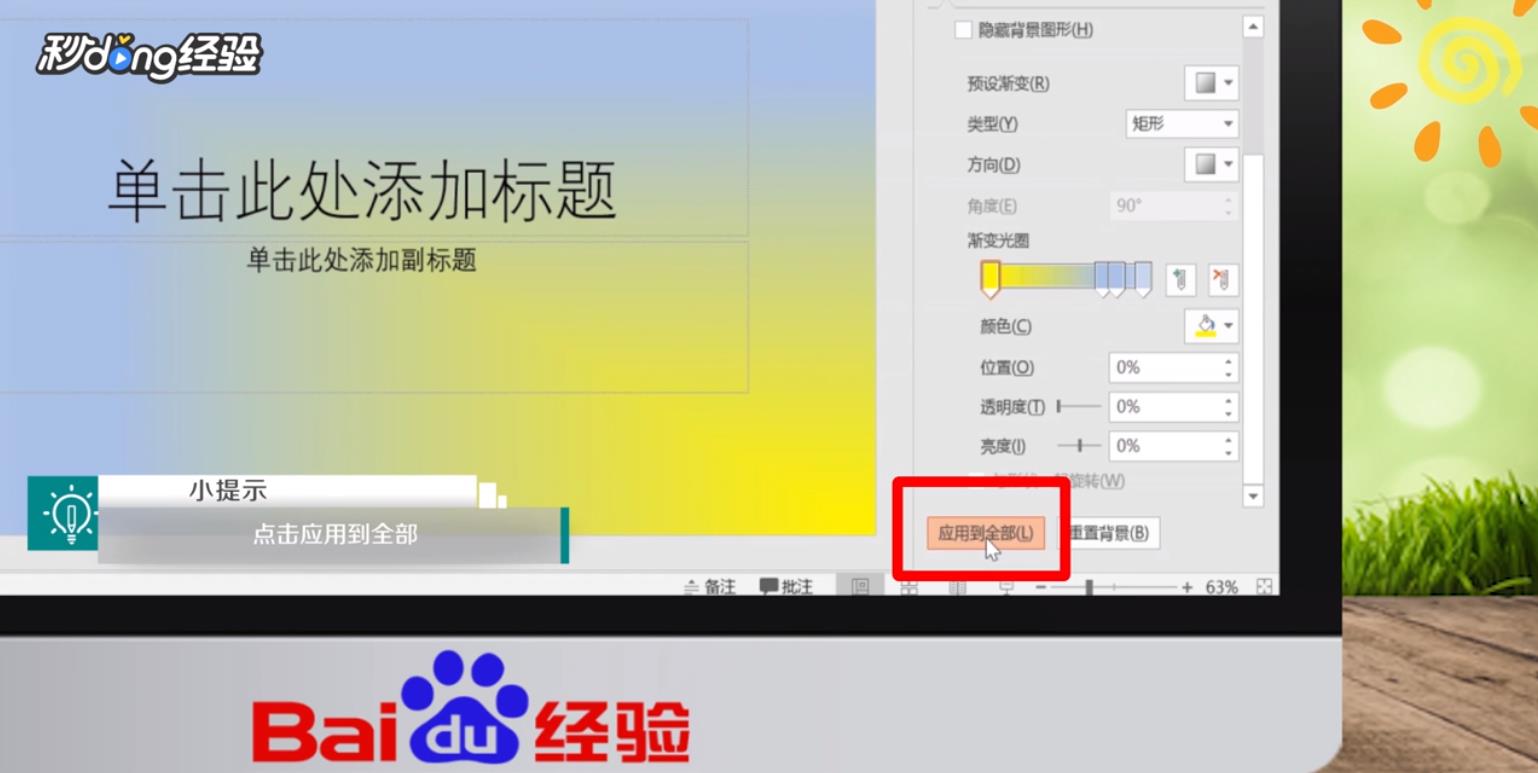 ppt背景预设颜色如何设置