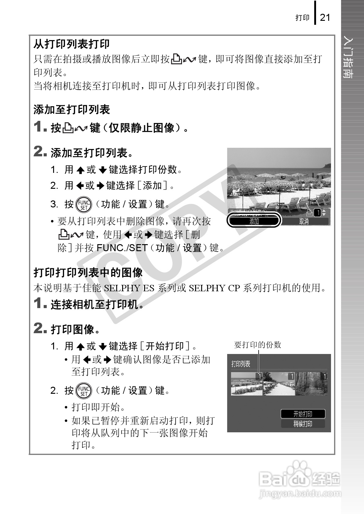 佳能PowerShot A580数码相机使用说明书:[3]