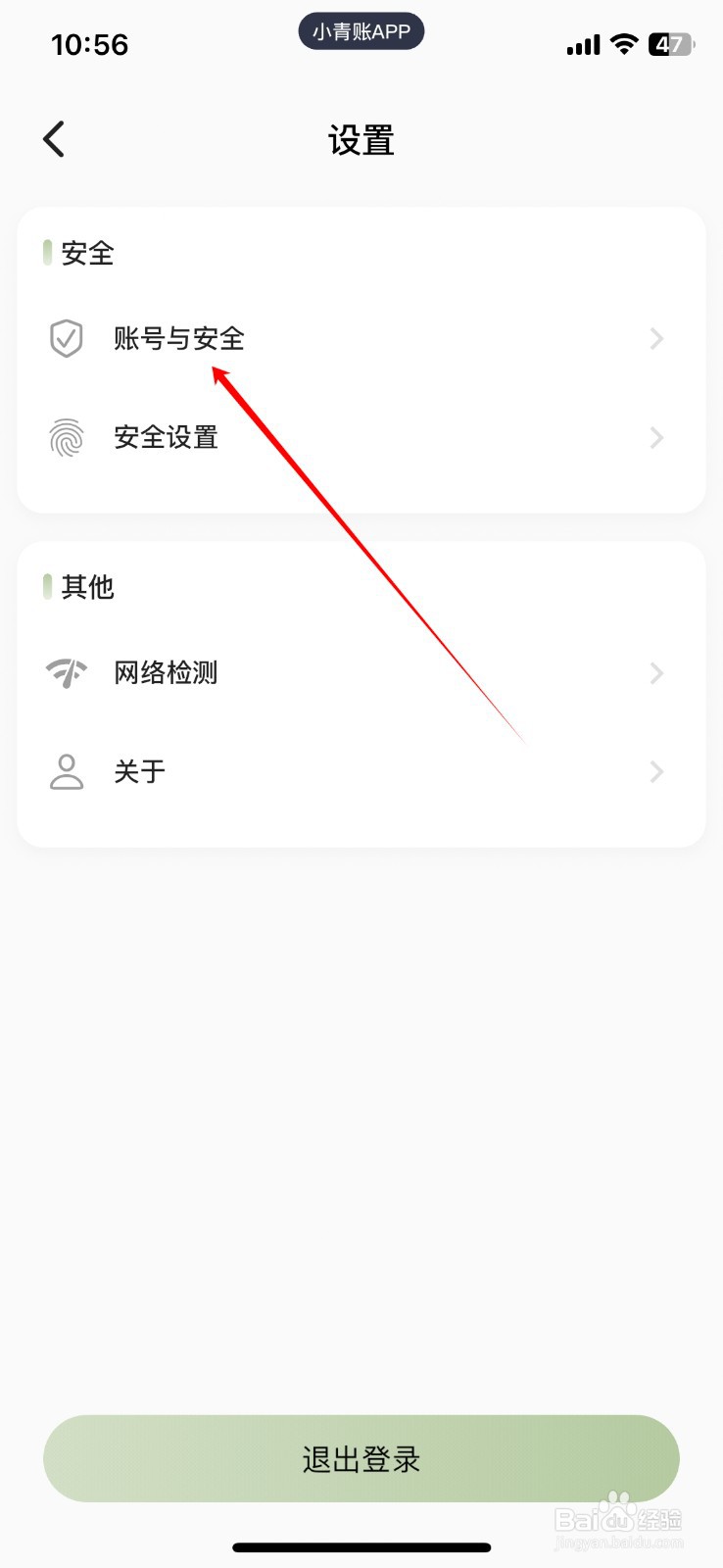 小青账如何修改密保手机号