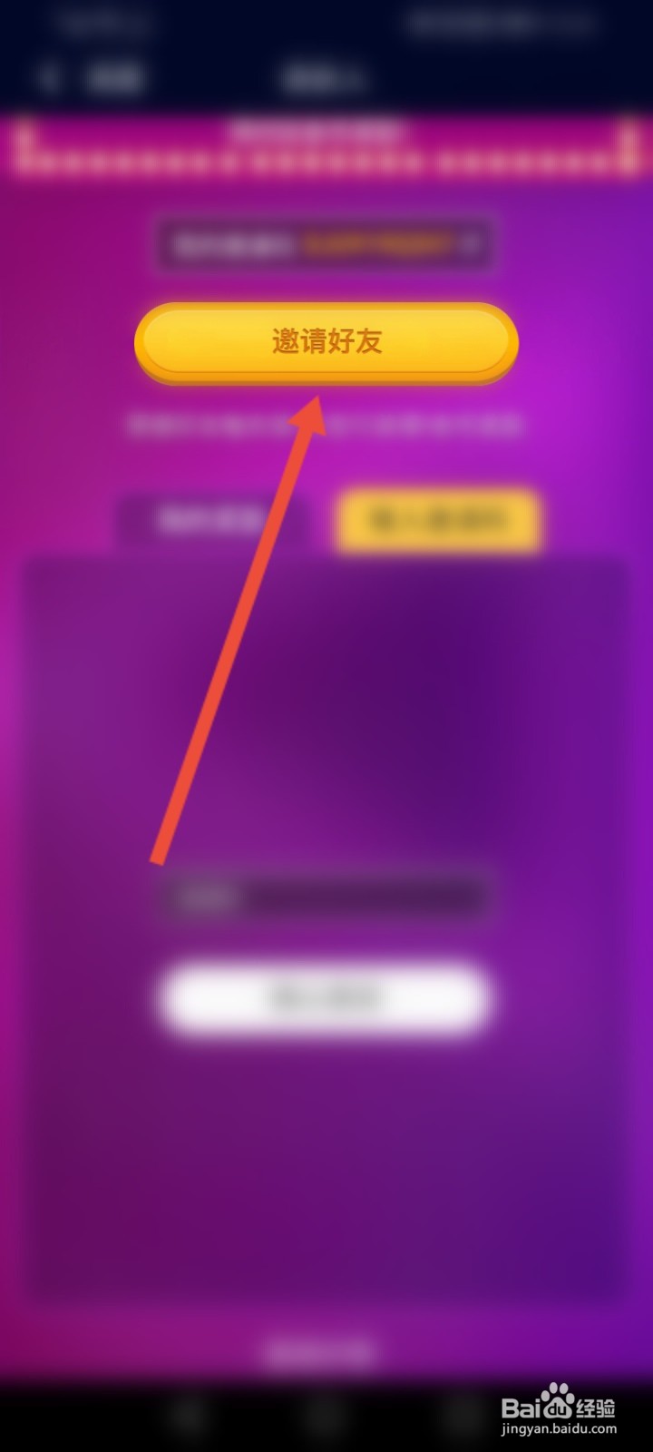 音对语聊怎么邀请微信好友