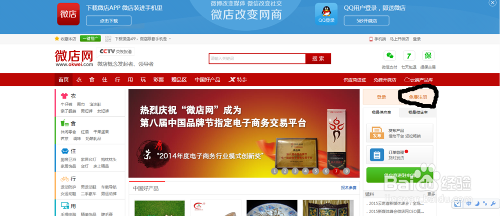 怎样在微店网开微店