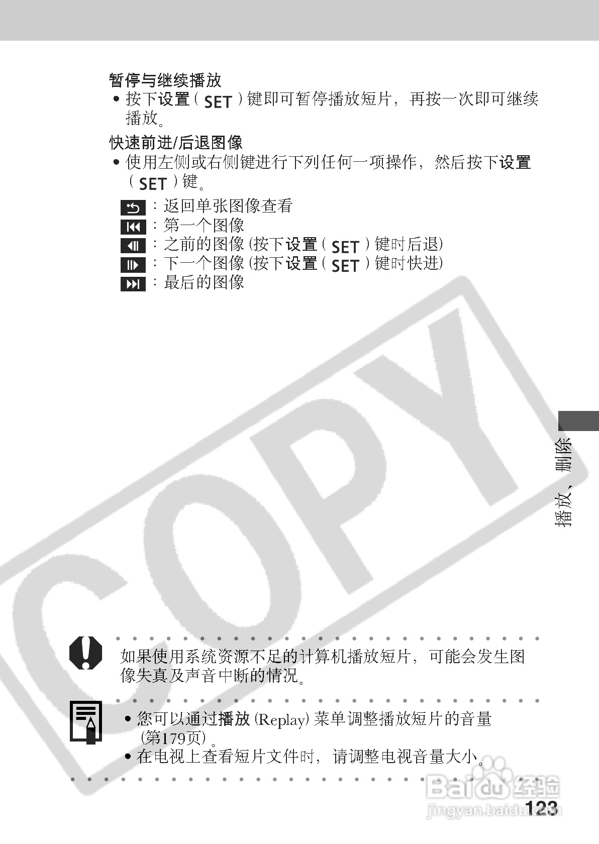 佳能PowerShot A70数码相机使用说明书:[13]