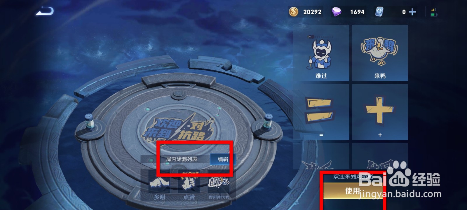 王者荣耀怎么使用涂鸦?