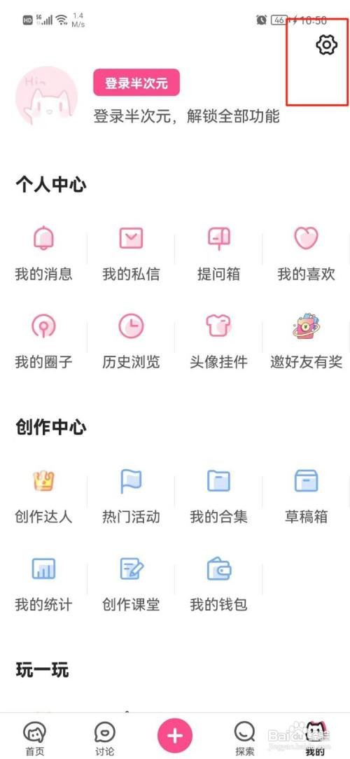半次元要怎么绑定QQ号