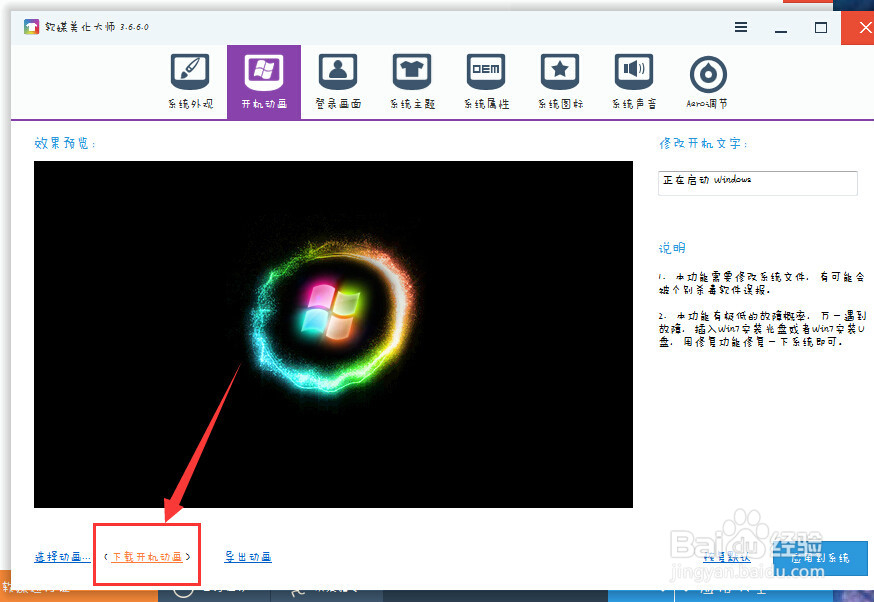 window7开机动画修改,超级炫酷哦!