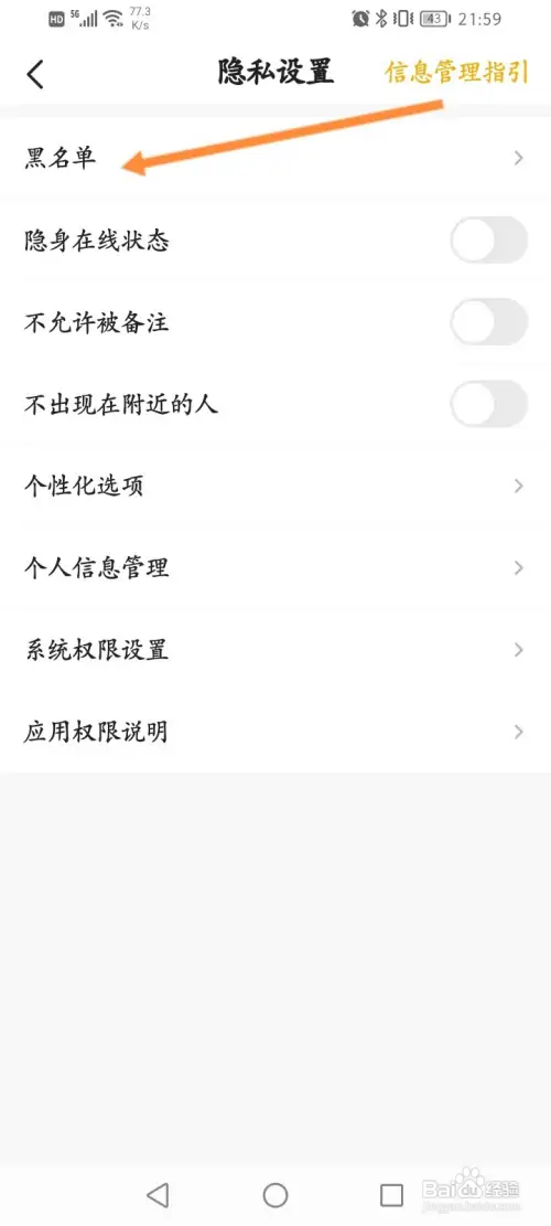 CM语音怎样查看拉黑的名单