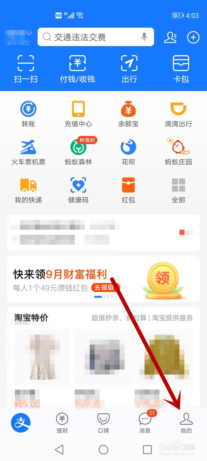 支付宝怎么删除收藏的小程序