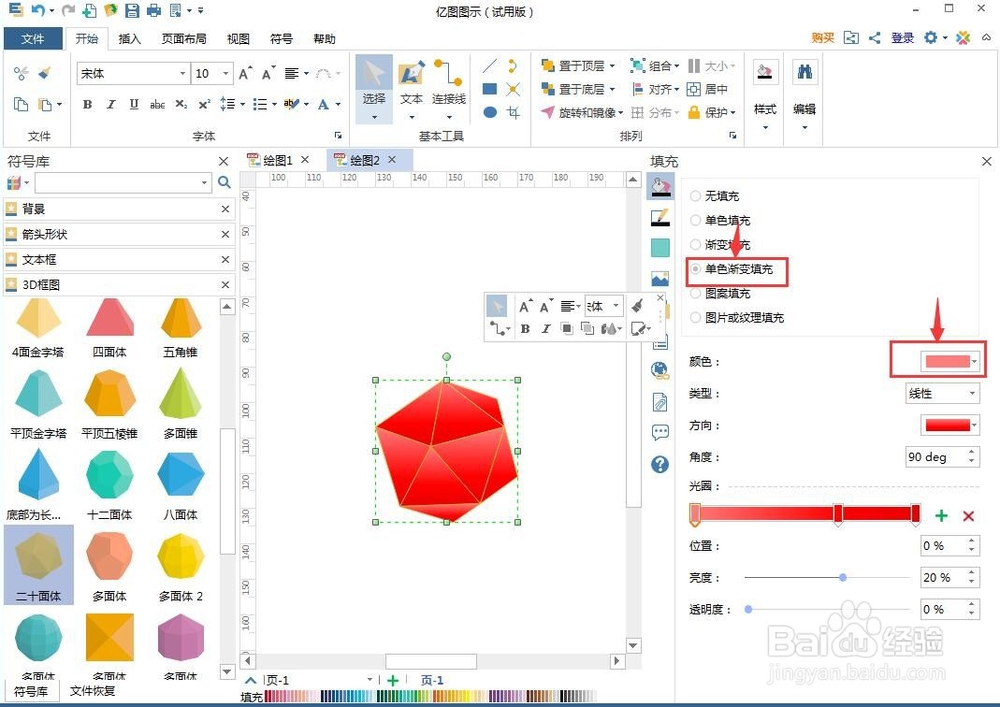 如何创建红色二十面体？