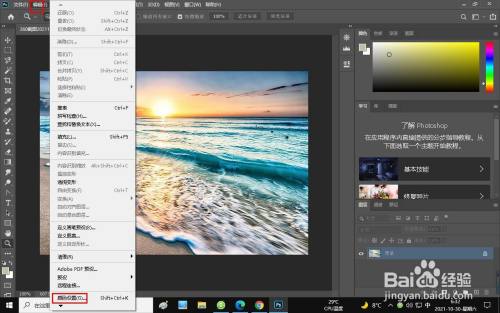 如何找到 Photoshop 的颜色设置