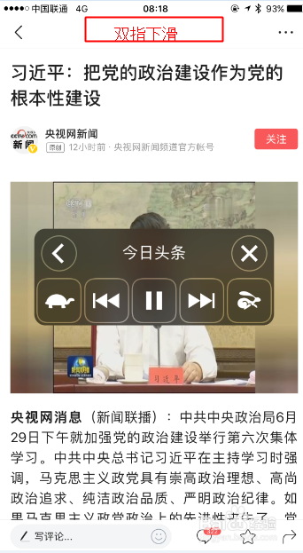 苹果手机屏幕朗读