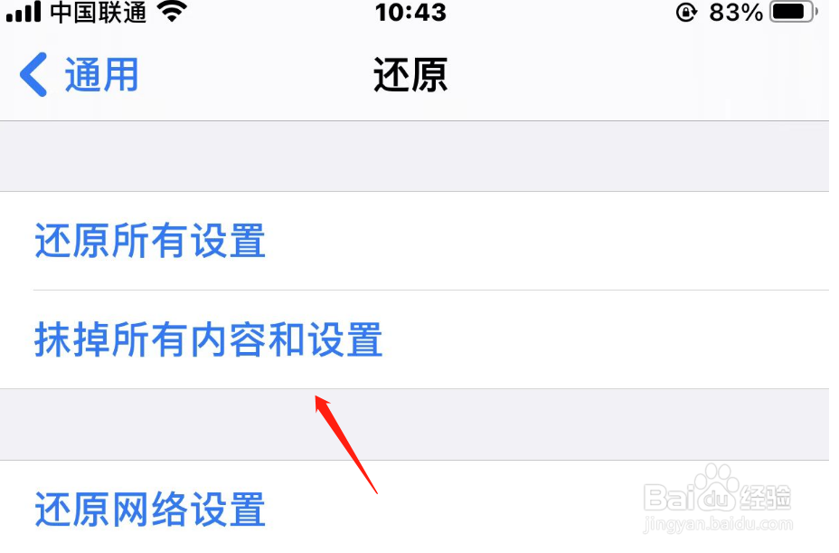 苹果手机怎么恢复出厂设置抹掉所有内容