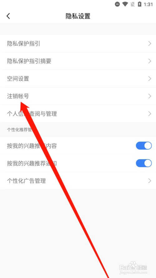 腾讯体育如何注销账号