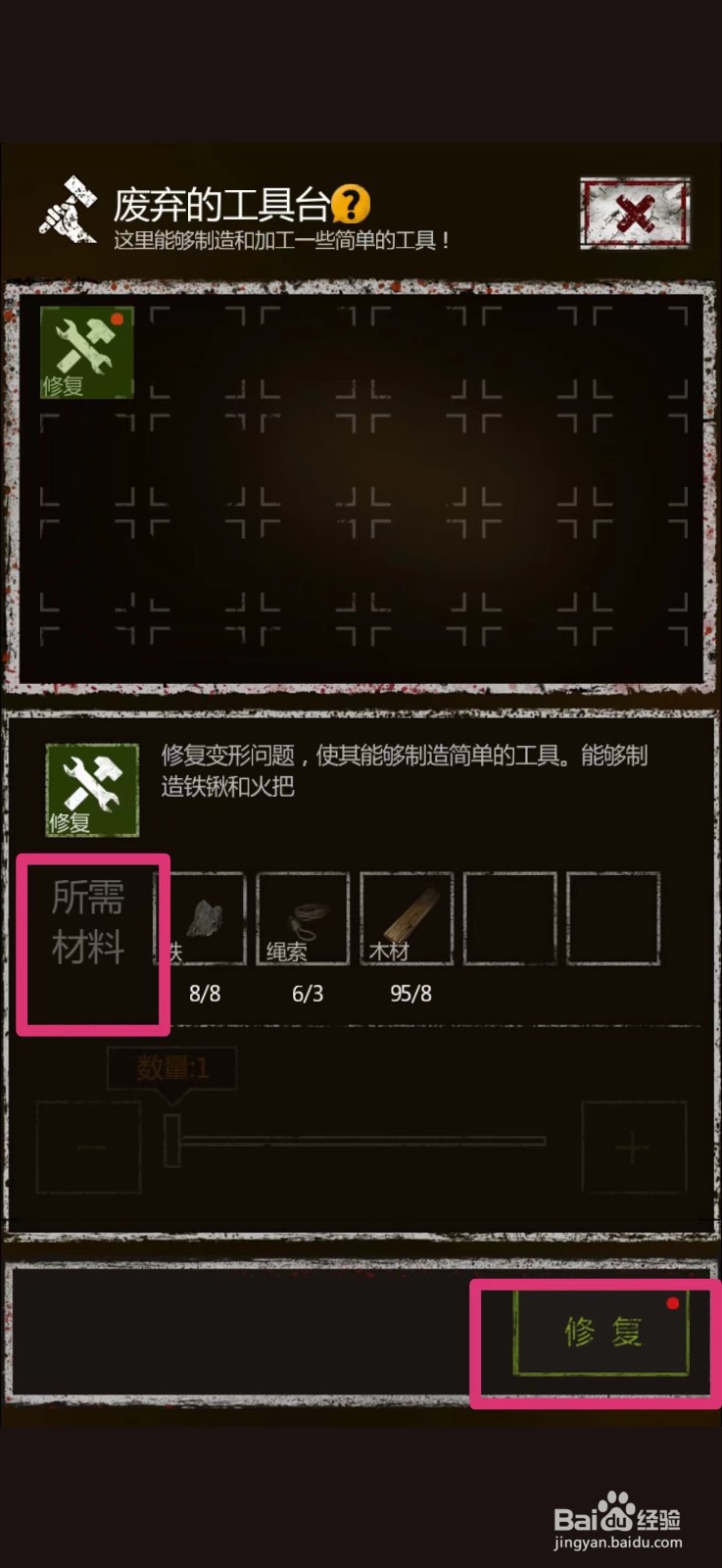 盗墓长生印怎么修复工具台