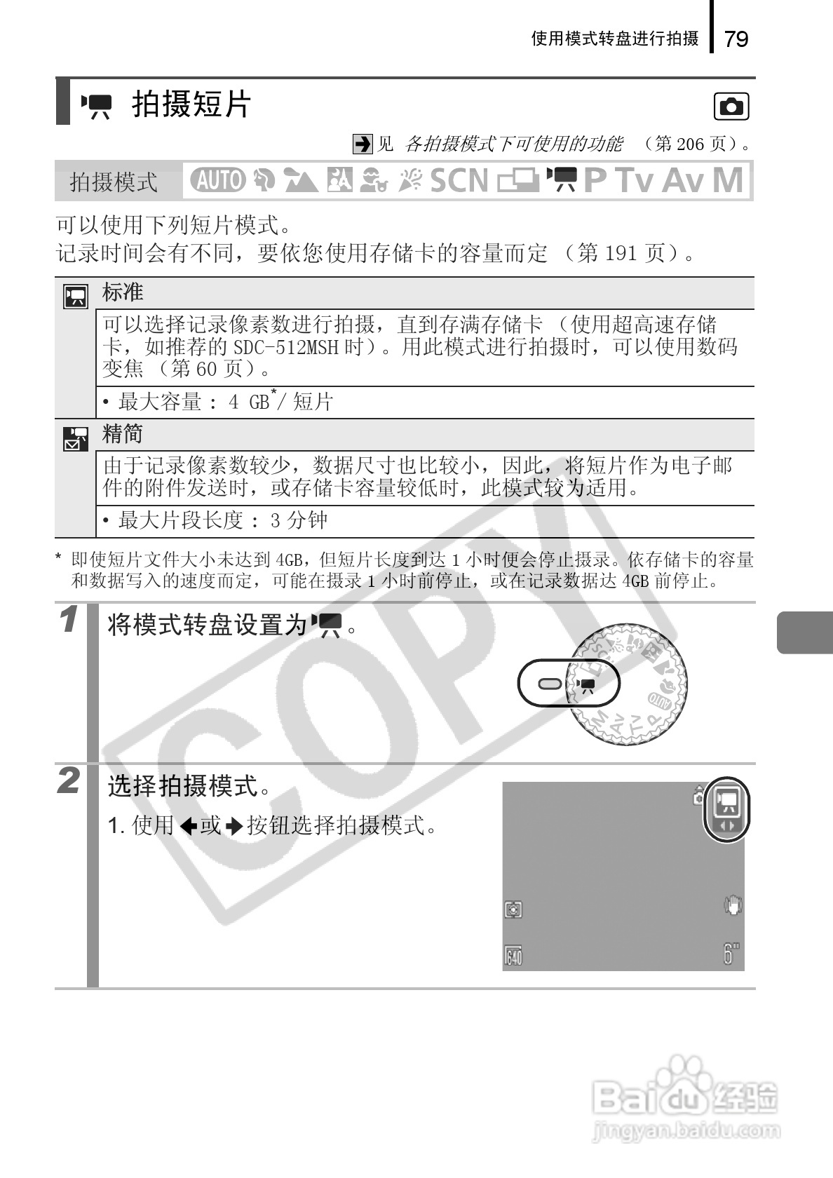 佳能PowerShot A720 IS数码相机使用说明书:[9]
