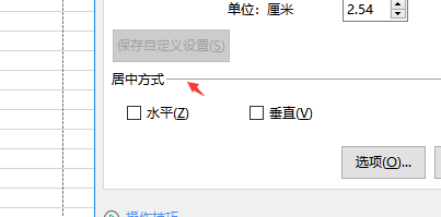 WPS如何设置调整自定义页边距选项