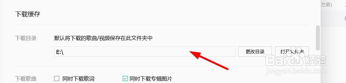 QQ音乐下载目录如何打开文件夹