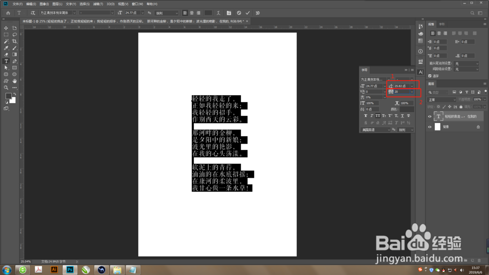 PS中怎么调整字间距，行间距？