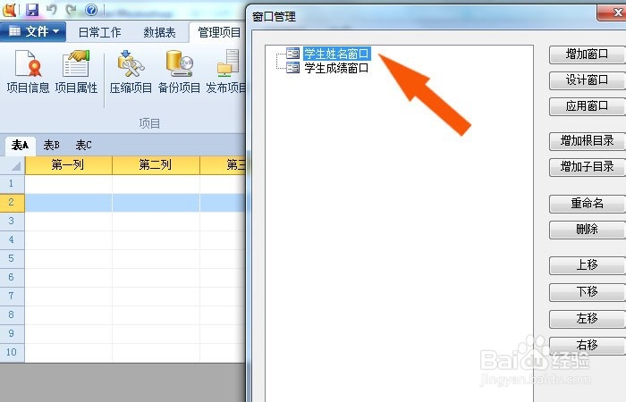 Foxtable表中如何使用窗口管理工具