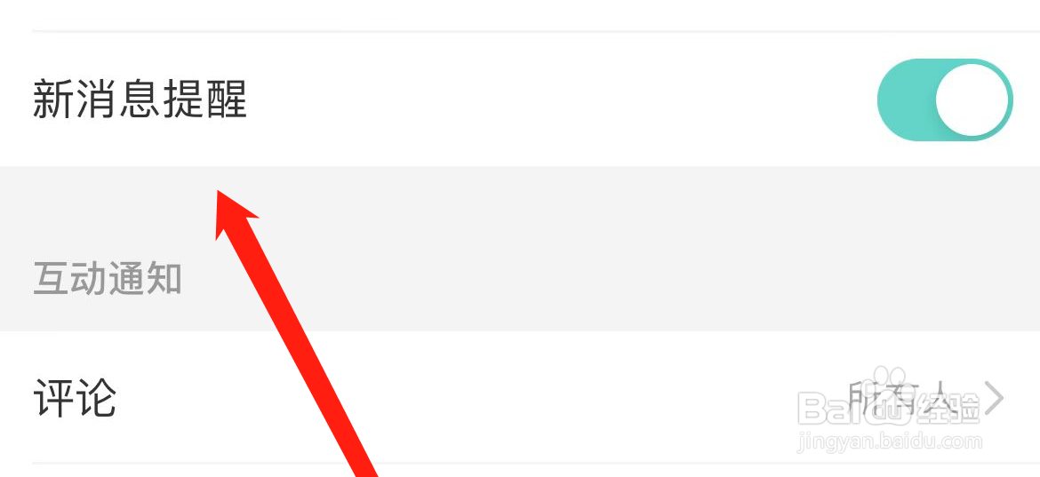 映客如何开启新消息提醒?