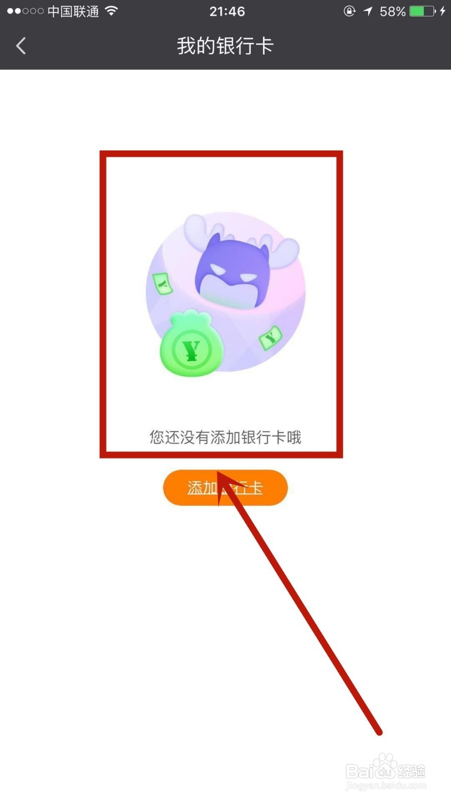 爱奇艺上绑定的银行卡如何解绑