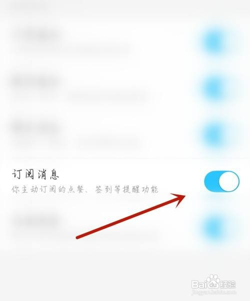 飞卢小说应用开启订阅消息怎么设置