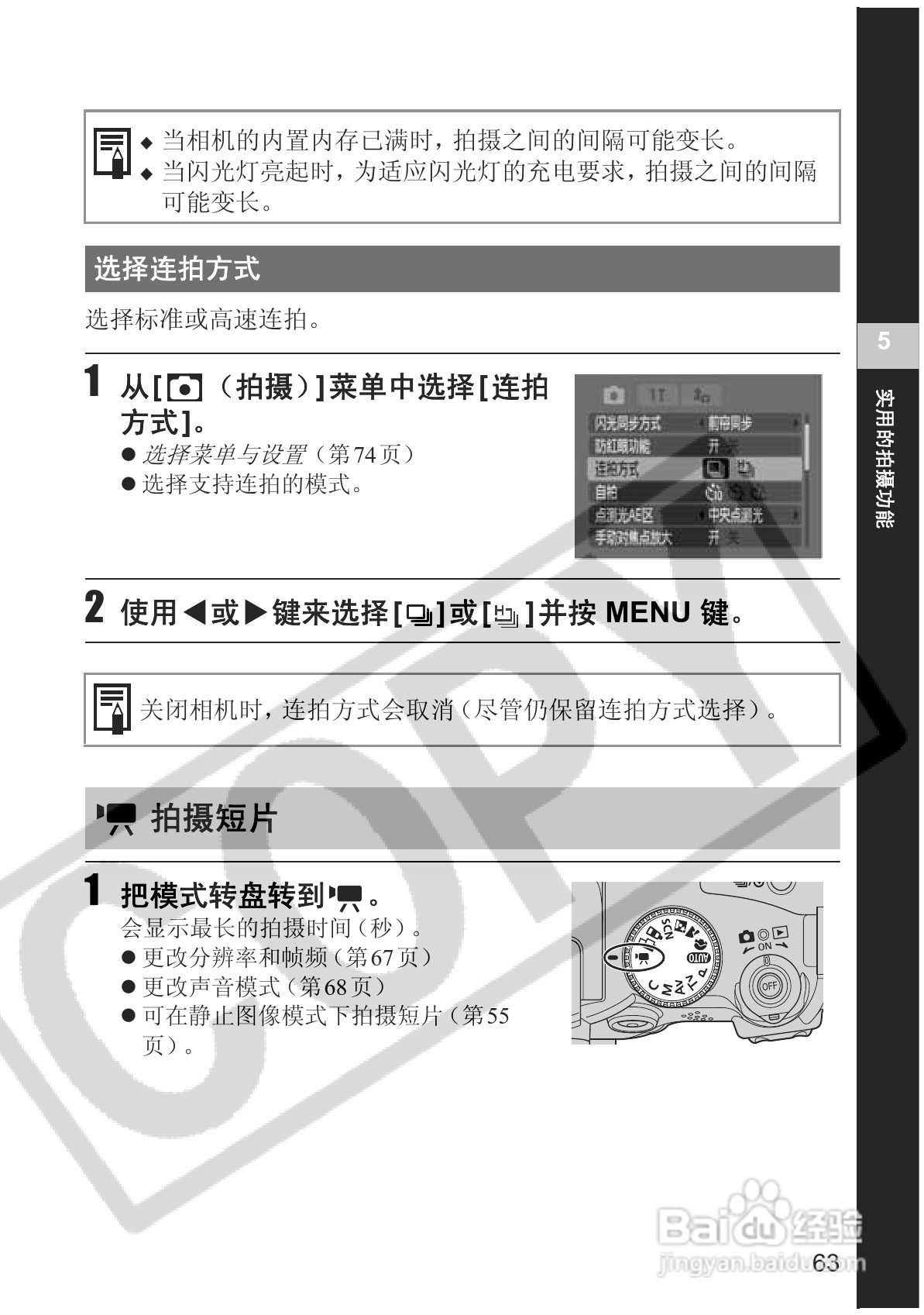 佳能PowerShot S2 IS数码相机使用说明书:[7]