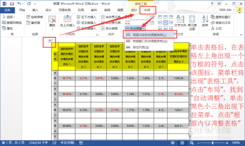 Word里的表格太大显示不全解决方法