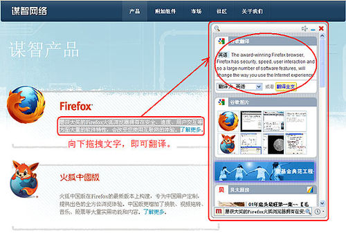 怎样解读火狐中国版5个特别功能