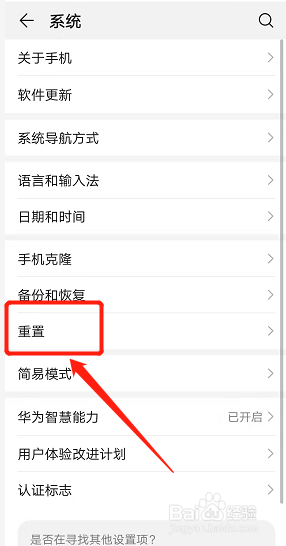 华为手机出厂设置在哪里面找