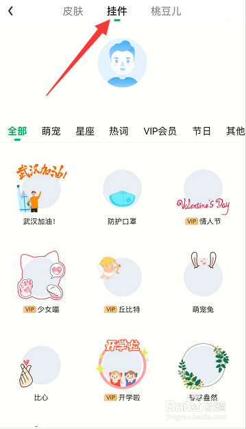 爱奇艺头像怎么佩戴挂件