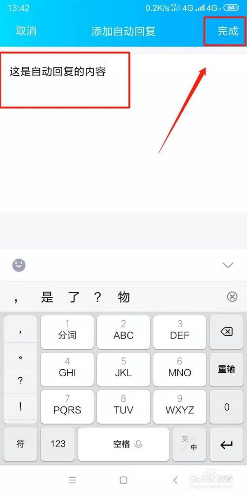 手机qq怎么设置自动回复内容