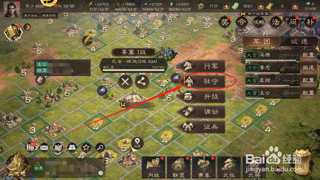 三国群英传鸿鹄霸业怎么派军团驻守要塞