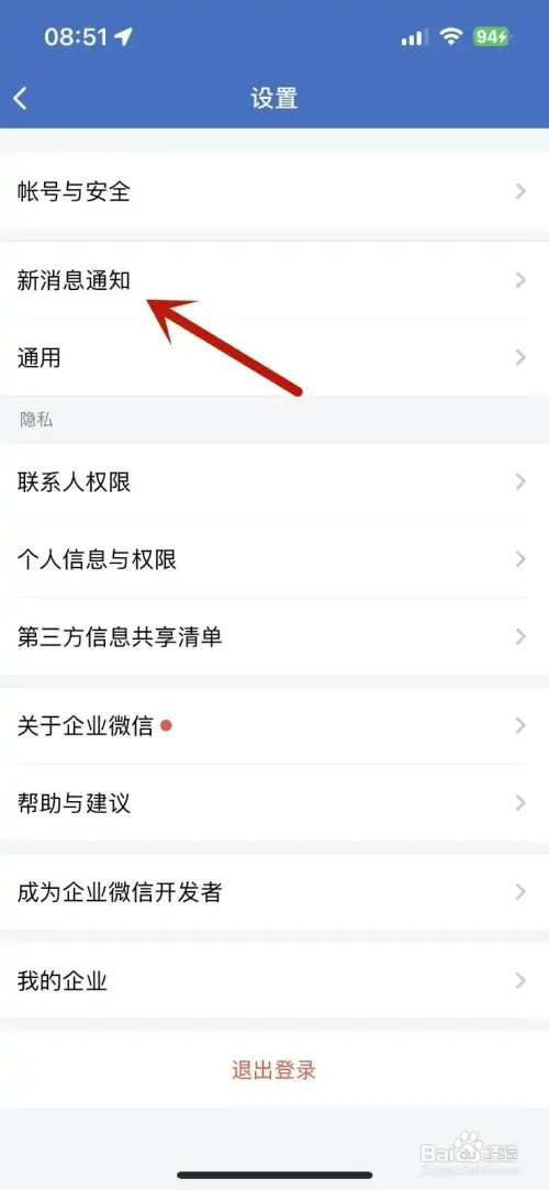 企业微信怎样自定义特别提醒音效