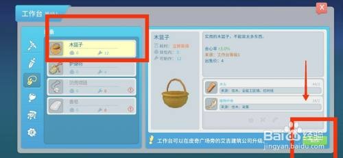 波西亚时光如何制作木篮子