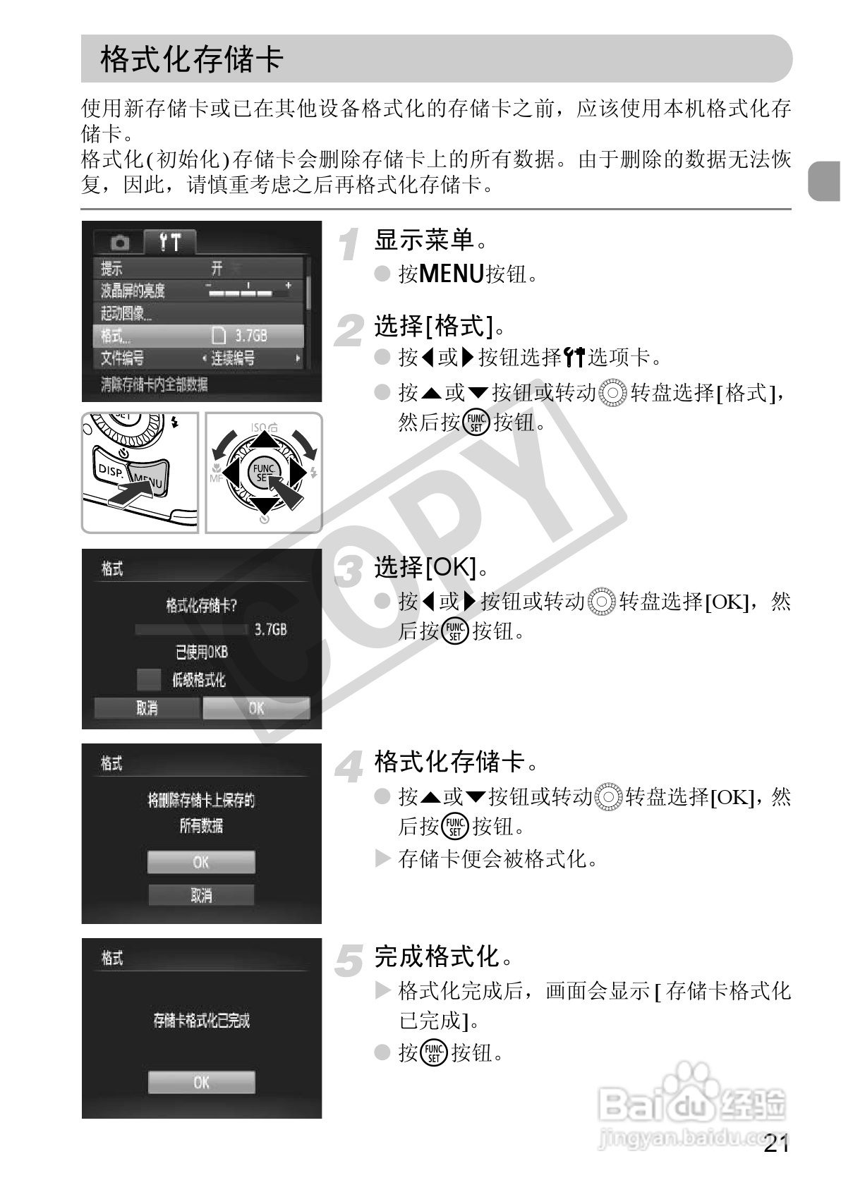 佳能PowerShot SX130 IS数码相机使用说明书:[3]