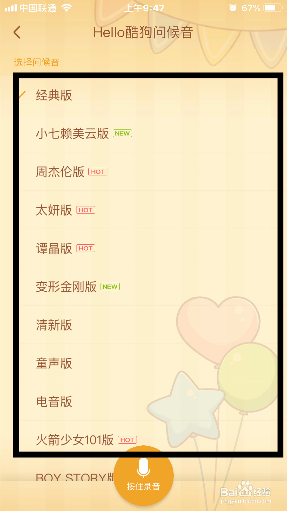 酷狗如何设置问候音