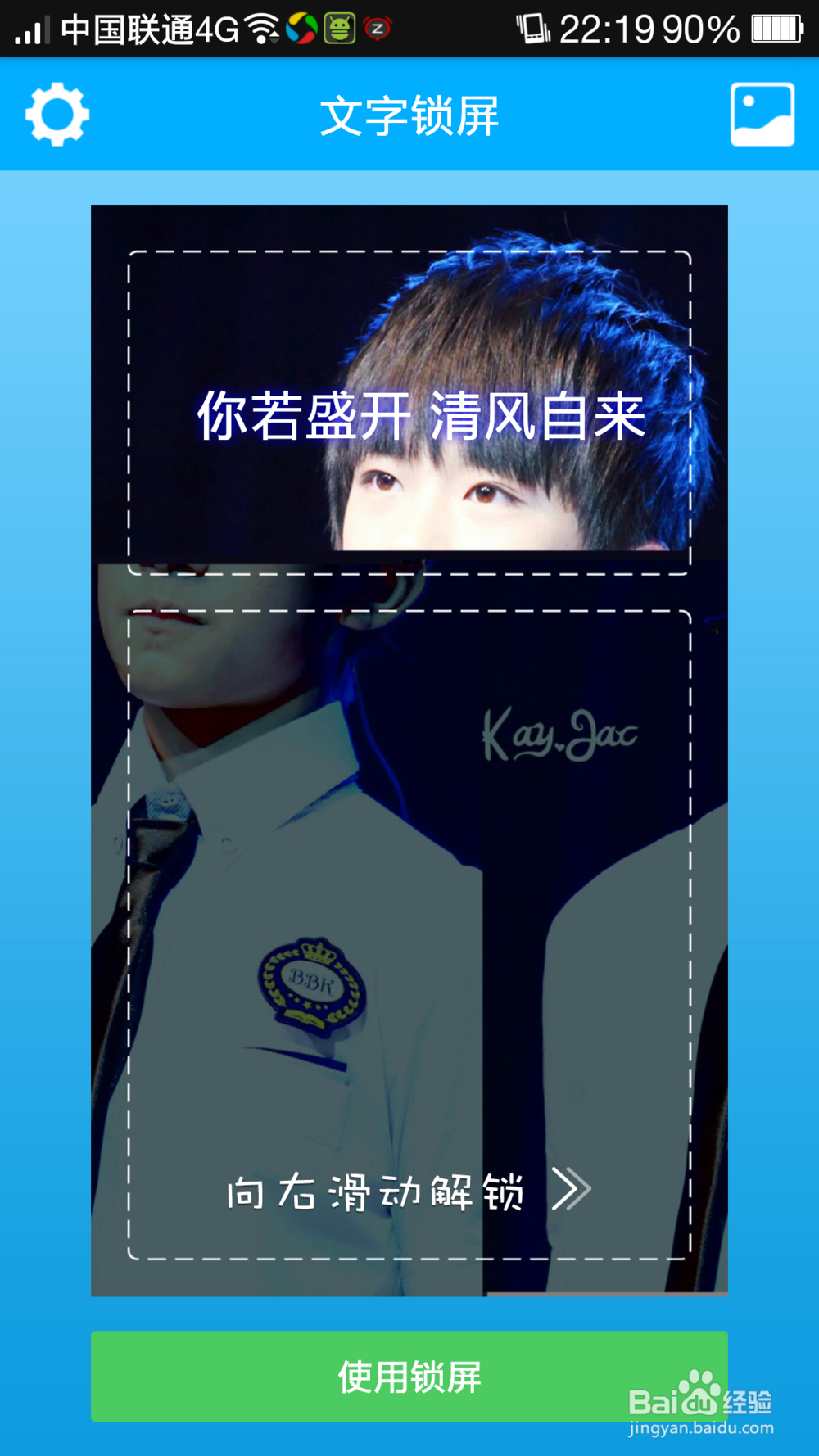 如何利用文字锁屏给手机锁屏设置自定义解锁模式