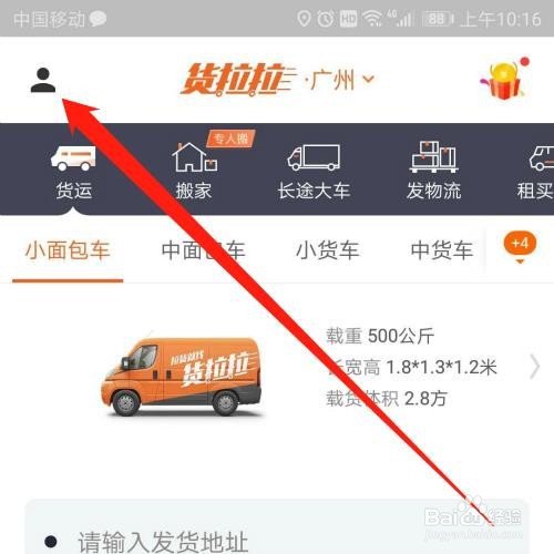 货拉拉搬家怎么收费