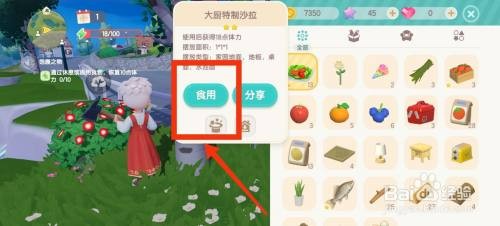 心动小镇恢复体力怎么操作