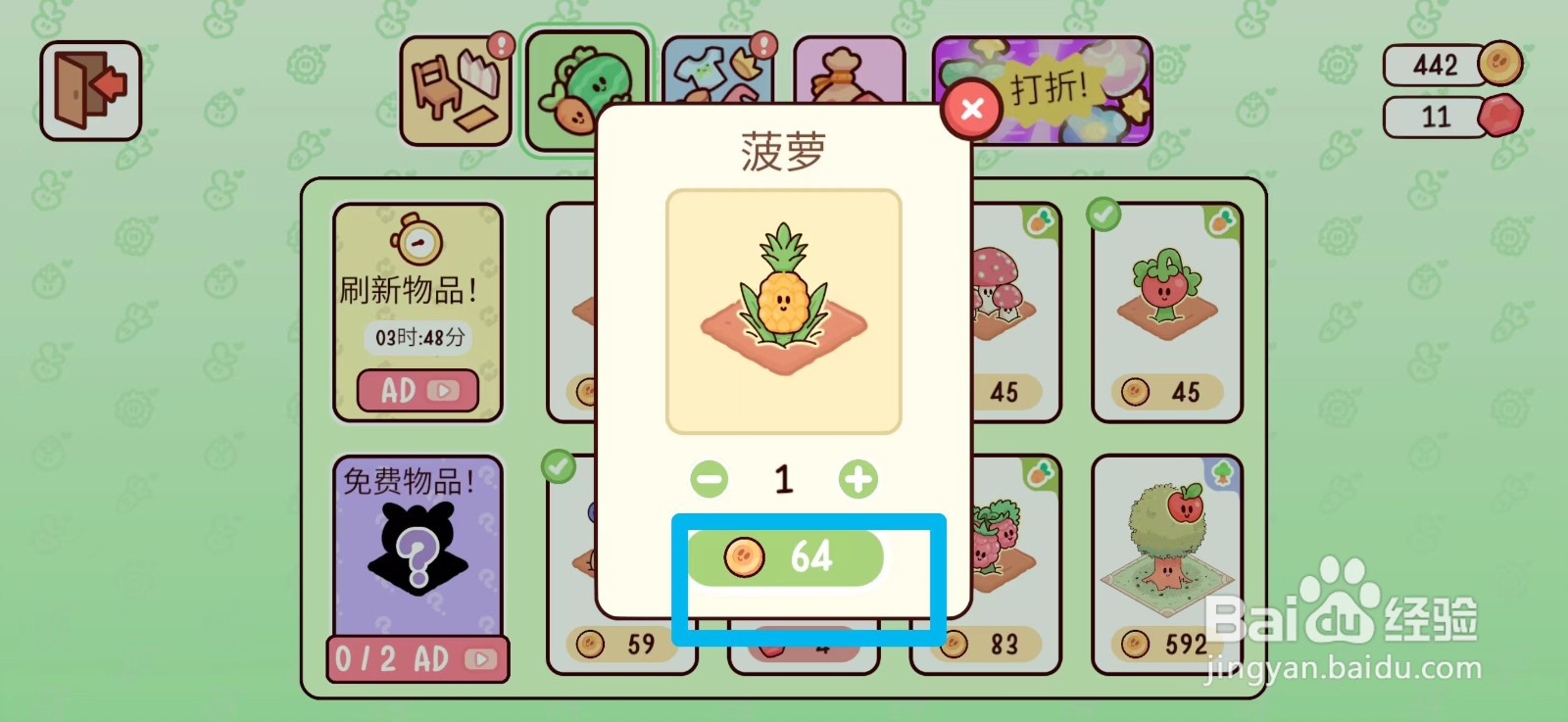 我亲爱的农场如何购买菠萝