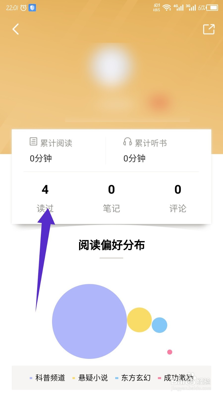 京东读书怎么删除读书记录
