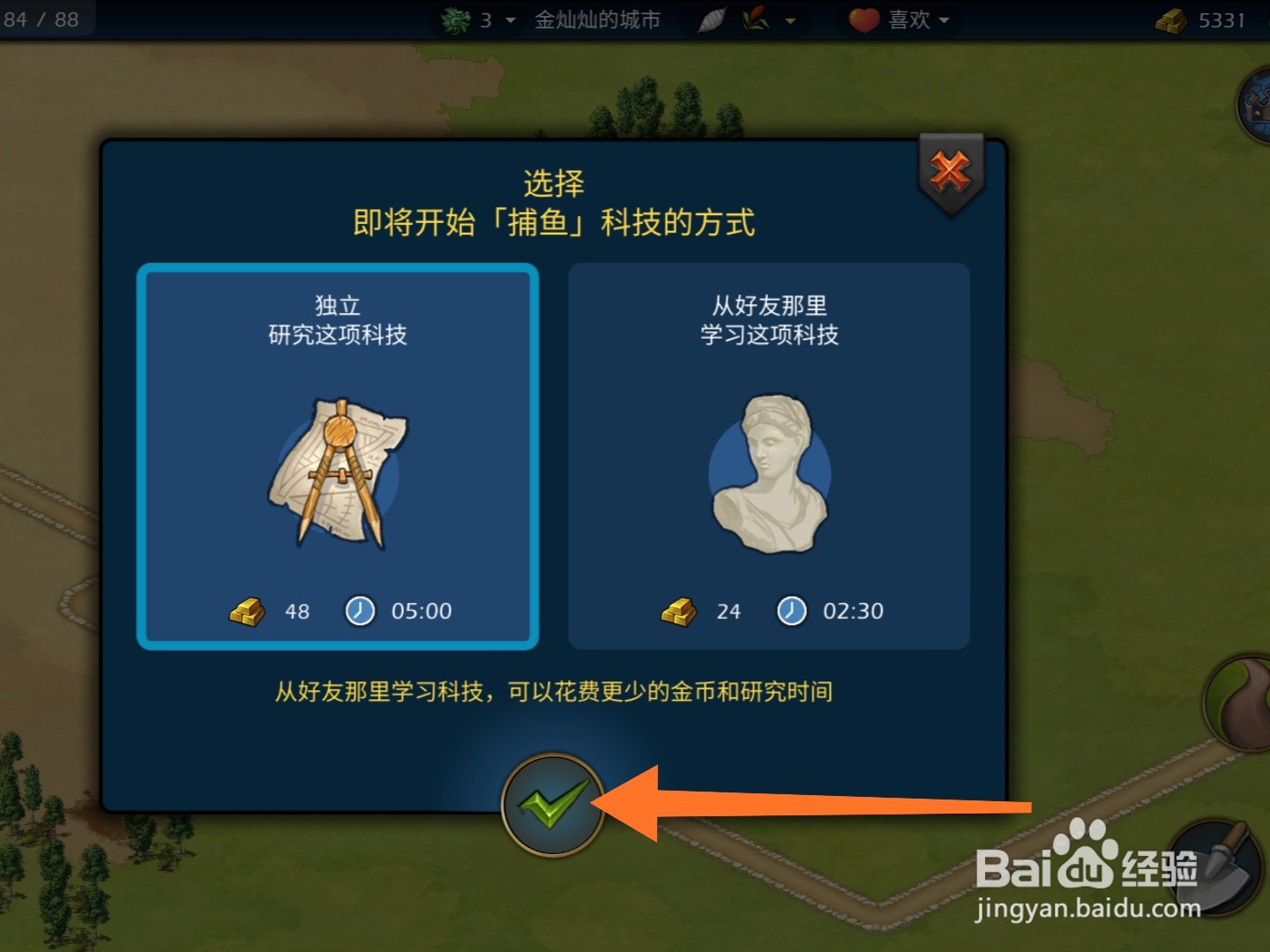 模拟帝国捕鱼科技怎么研究