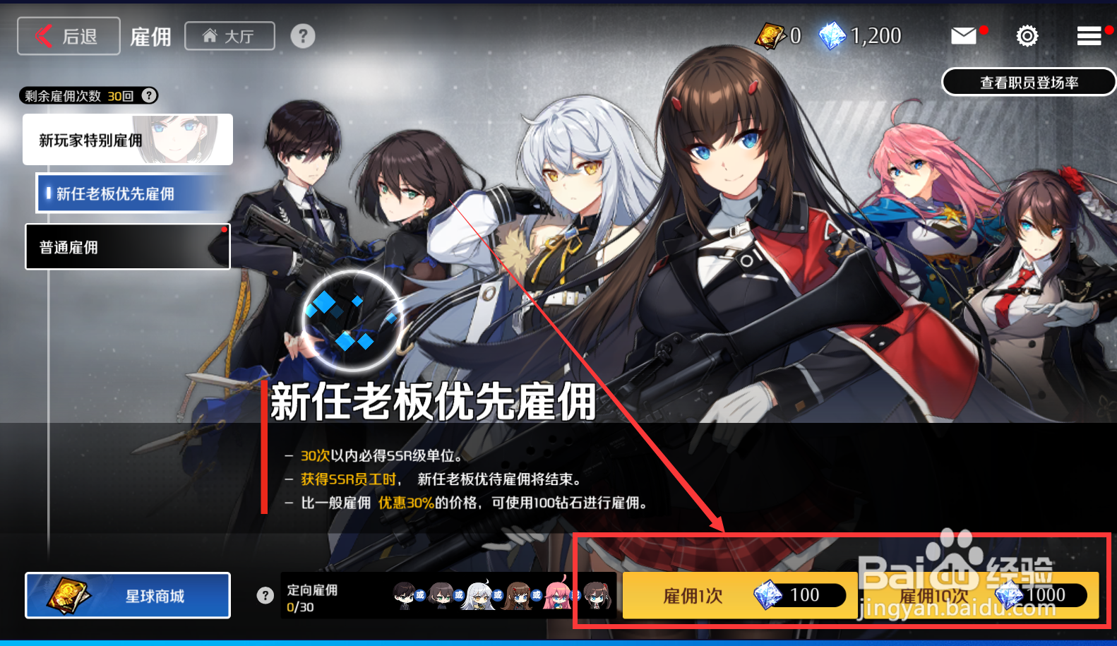 异界事务所职员怎么获得