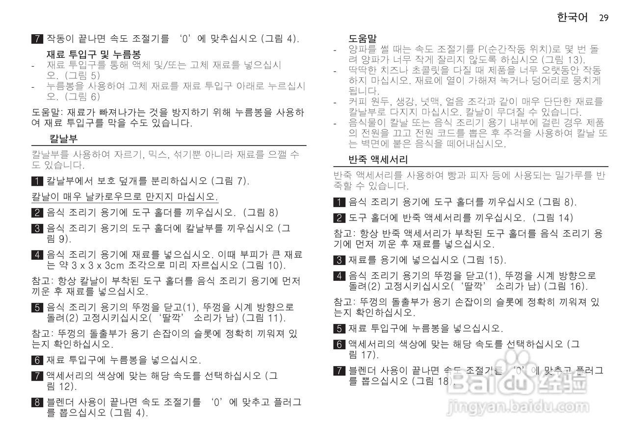 飞利浦HR7770榨汁机使用说明书:[3]